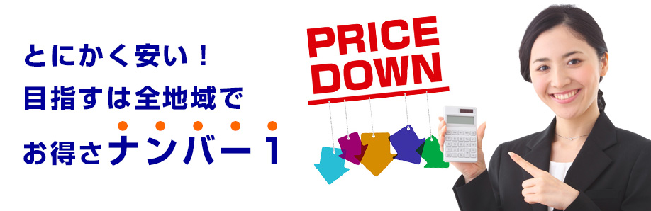 PRICEDOWN